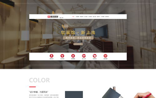 星藝裝飾 網(wǎng)站建設(shè)與建筑裝飾材料銷(xiāo)售的雙重升級(jí)